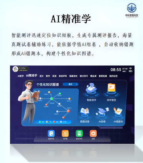 中科教育ai智能学习机:以科技之力,护持孩子学习每一步