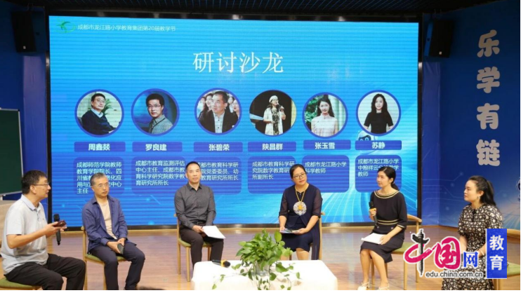 成都龙江路小学教育集团第二十届教学节:智教无界 乐学有链